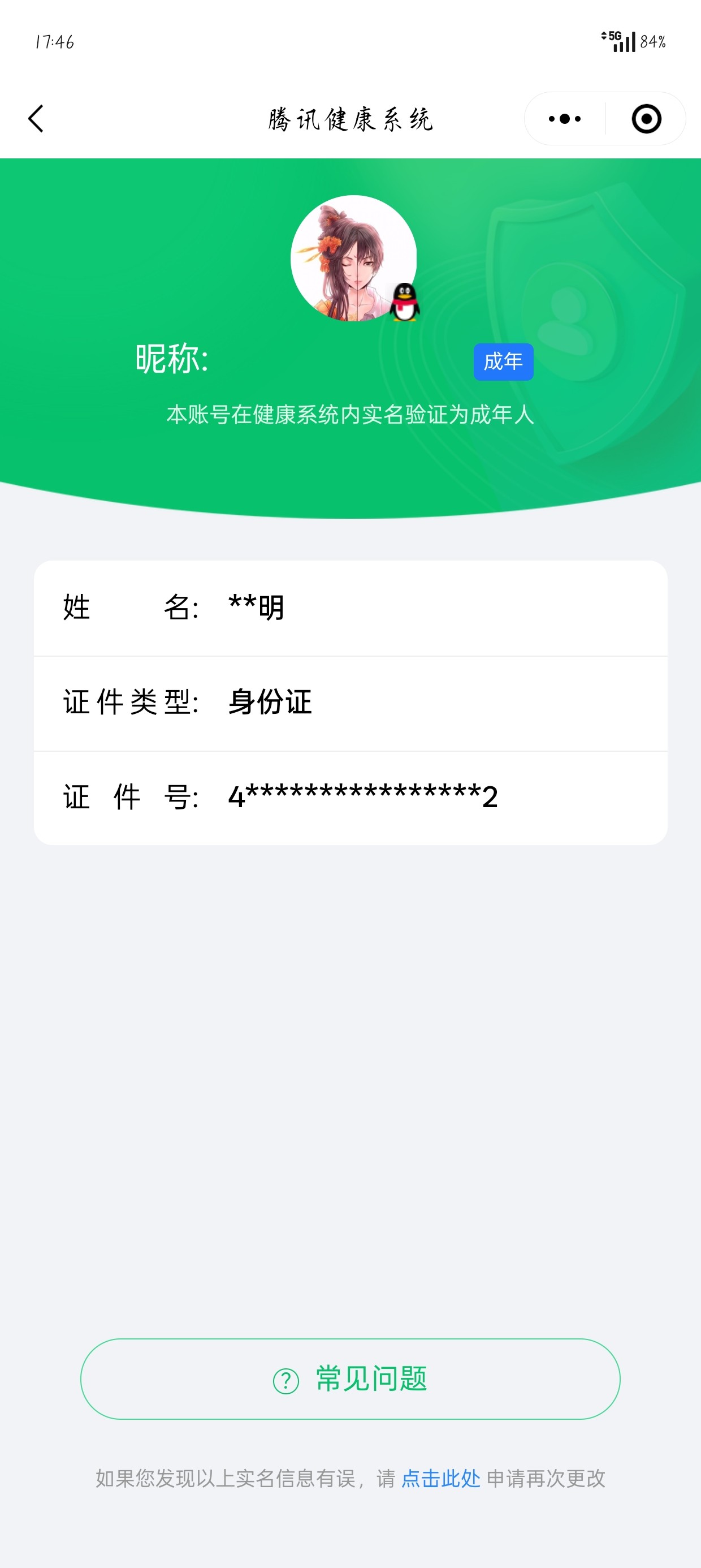 WZQM4139933王者荣耀账号详情图3