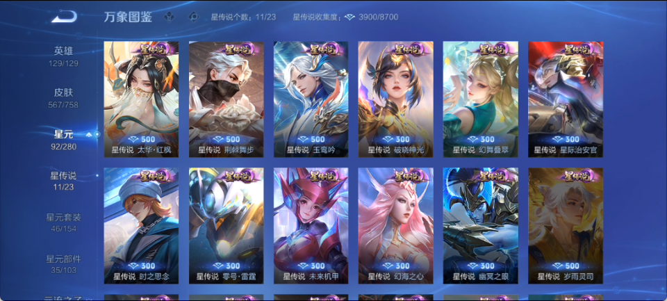 WZCMW4154033王者荣耀账号详情图6 WZCMW4154033王者荣耀账号详情图6