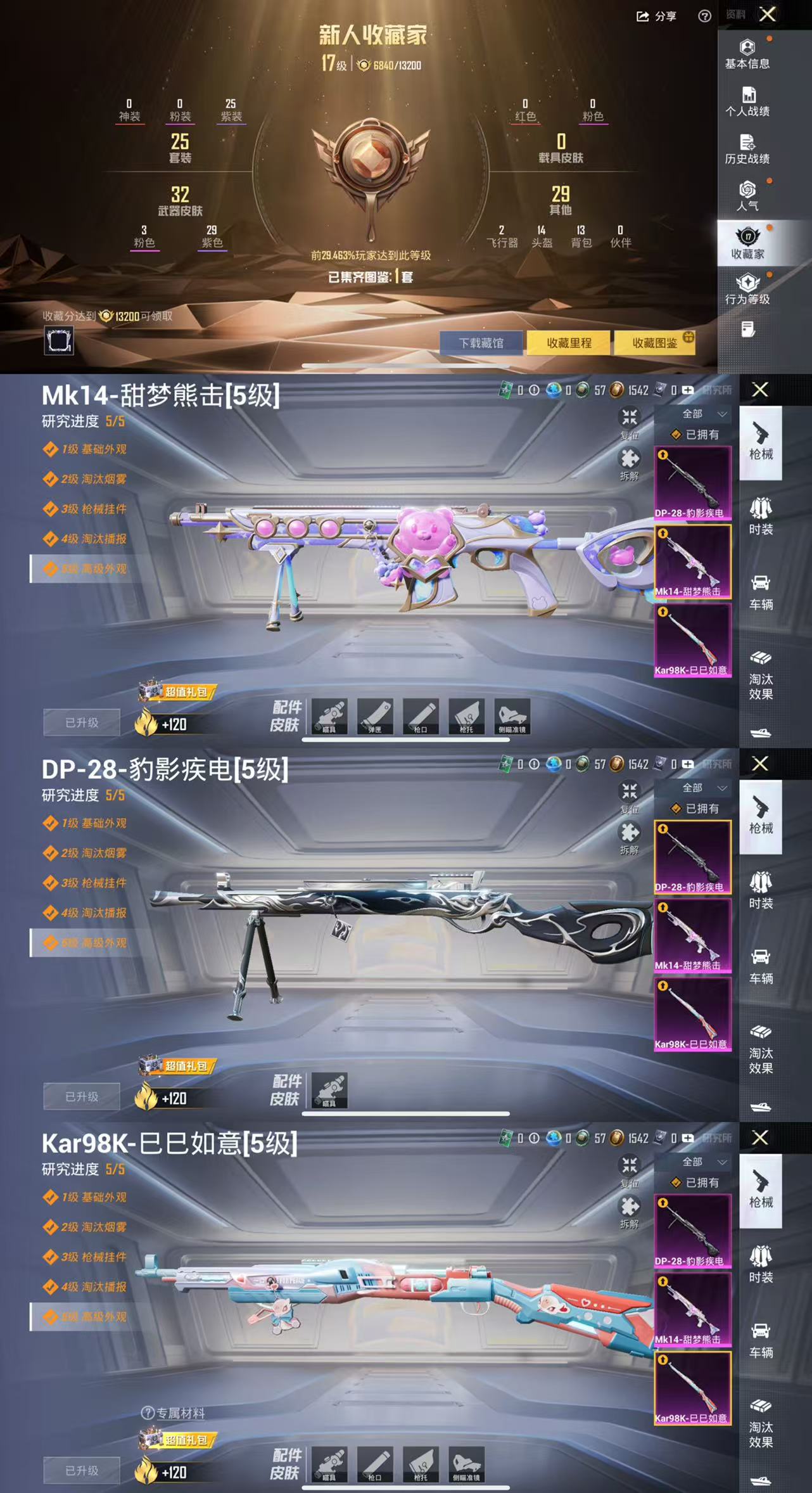 HPCMW441686和平精英账号详情图3