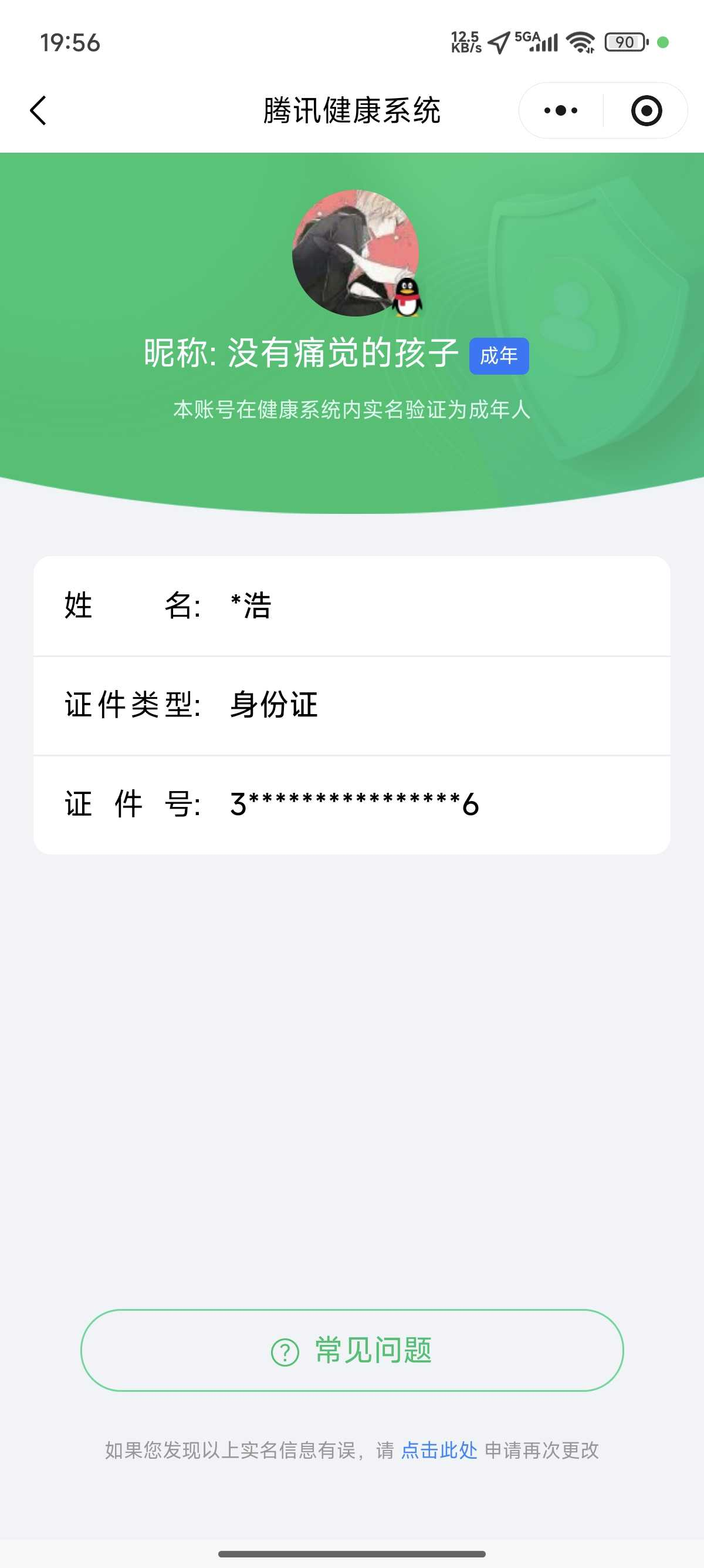 WZCMW4140893王者荣耀账号详情图2