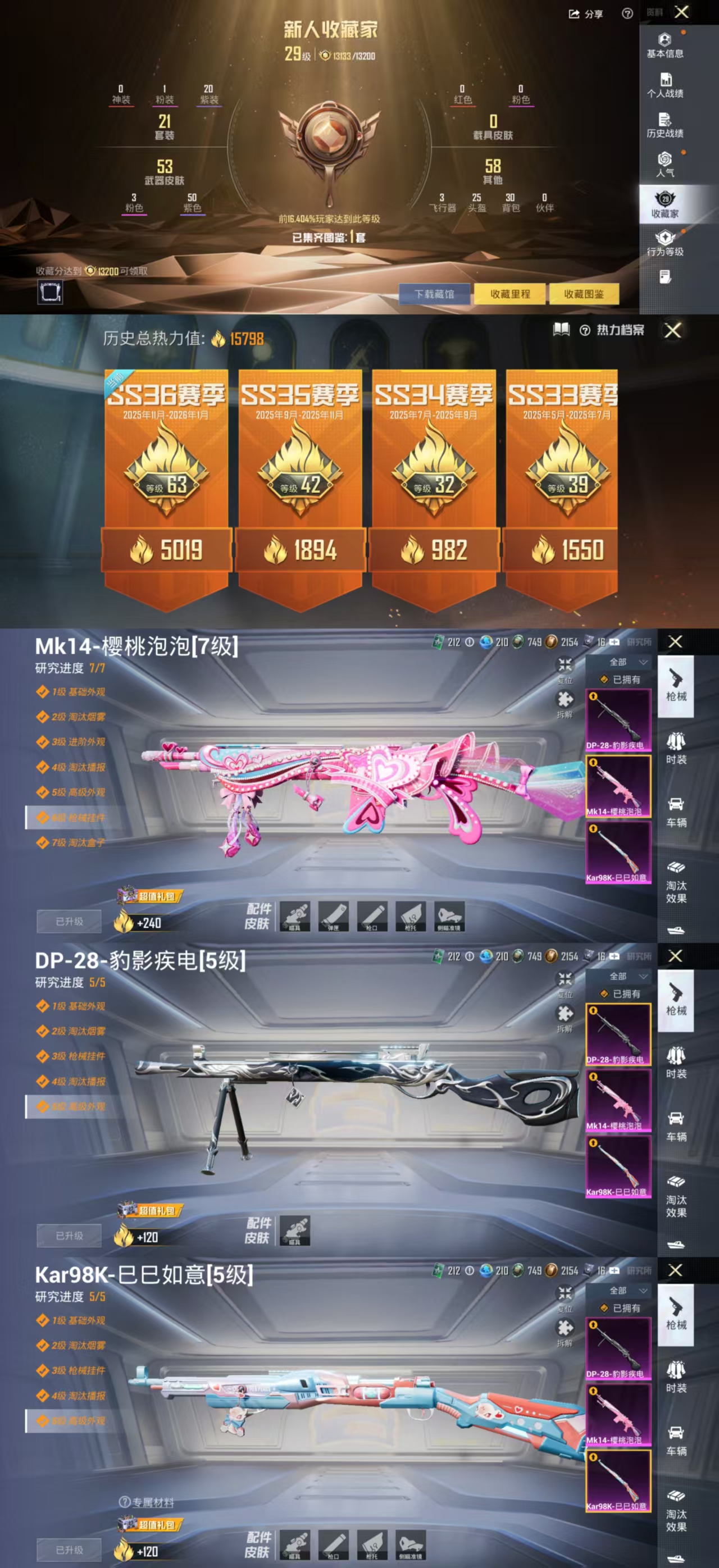 HPCMW441687和平精英账号详情图3