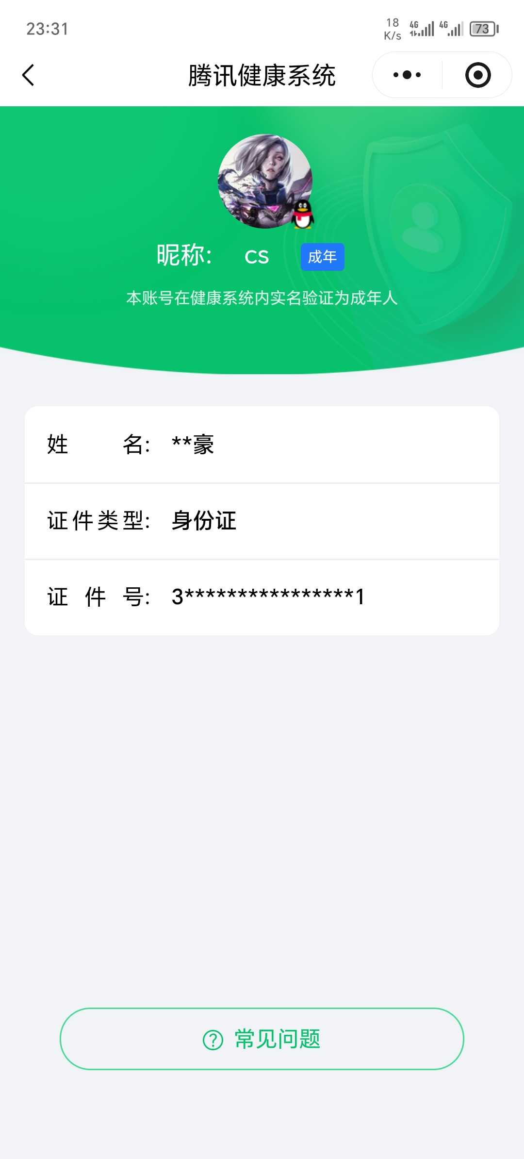 WZQM4140021王者荣耀账号详情图3