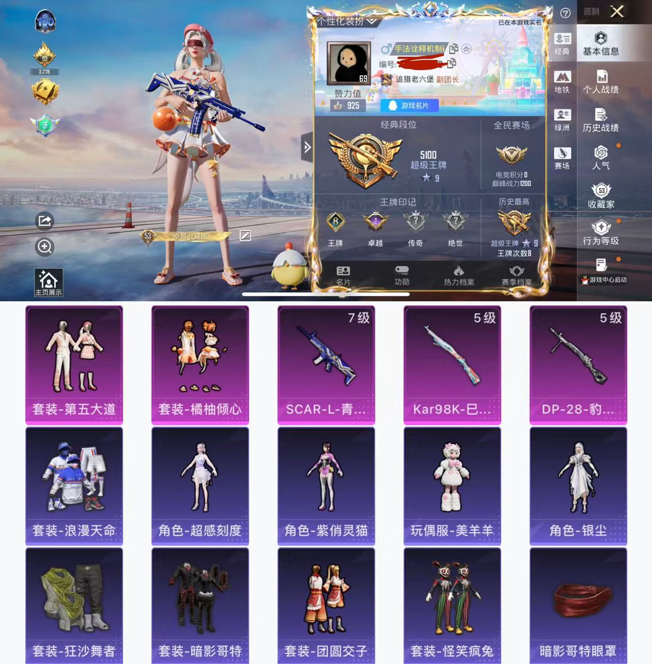 和平精英账号苹果QQ0载具-124套装-163枪皮-H12478苹果Q区-2粉装-3特效枪-49104热力值-8王牌印记