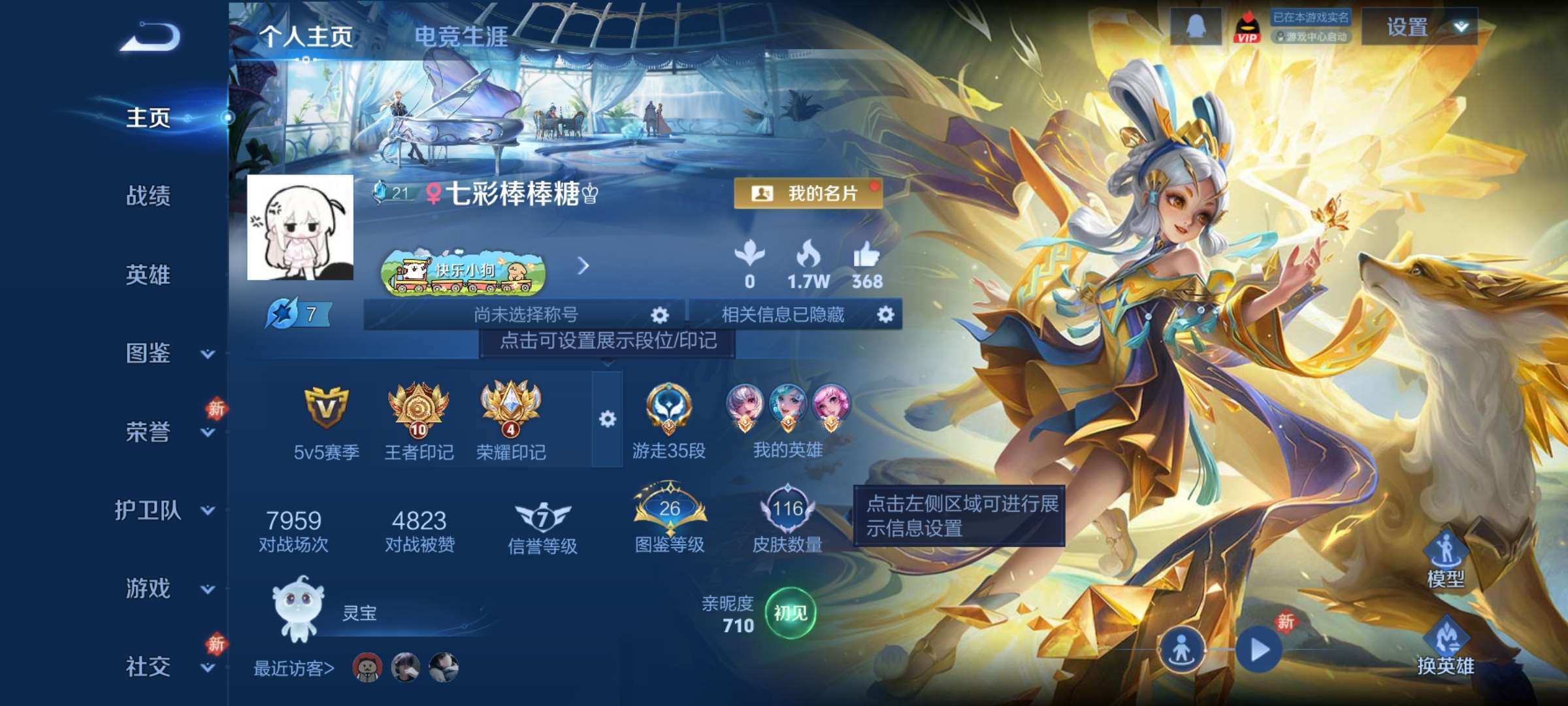 王者荣耀账号安卓QQ124英雄-116皮肤-9【秒换绑，无需等三天】【女号】V5-116皮肤 10印记 游走35段 中路