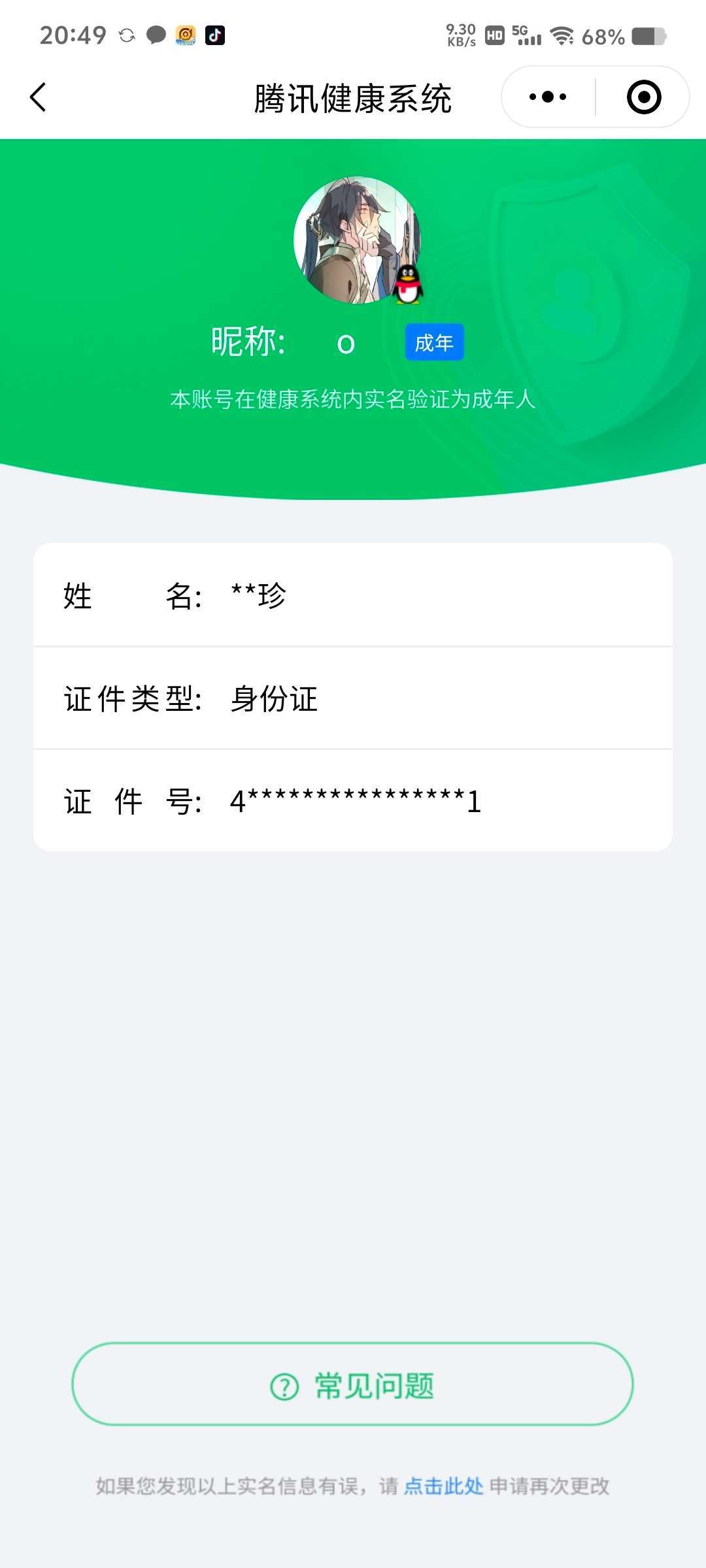 WZCMW4144740王者荣耀账号详情图18