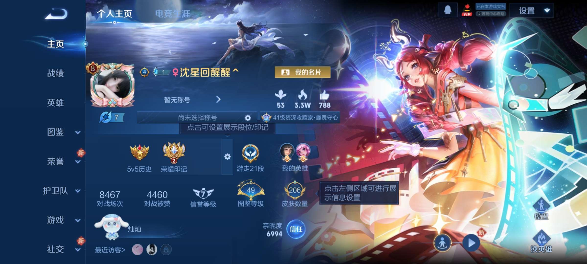 王者荣耀账号安卓QQ125英雄-206皮肤-3【秒换绑，无需等三天】【差星元瑶全皮】V8-206皮肤 10印记 1星元 