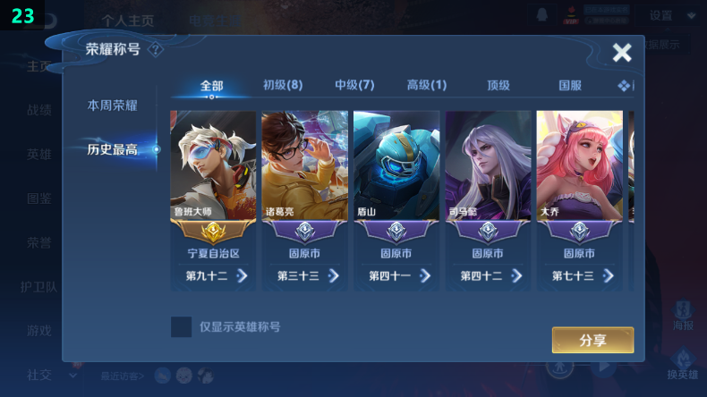 WZCMW4141110王者荣耀账号详情图4