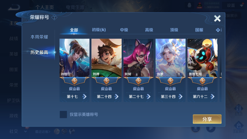 WZQM4177651王者荣耀账号详情图5 WZQM4177651王者荣耀账号详情图5