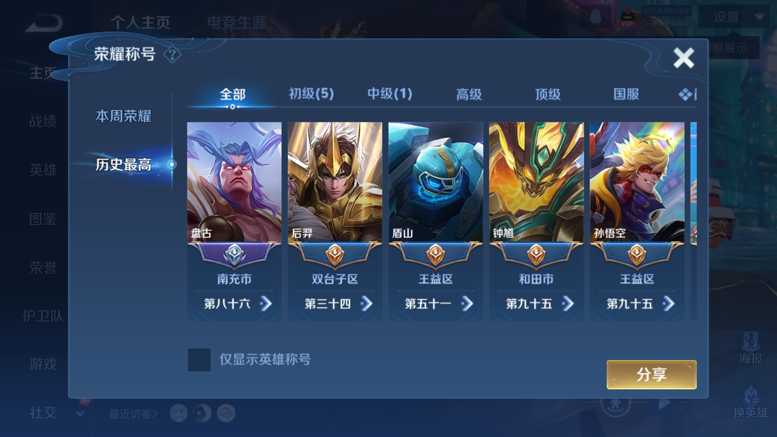 WZQM4140361王者荣耀账号详情图5