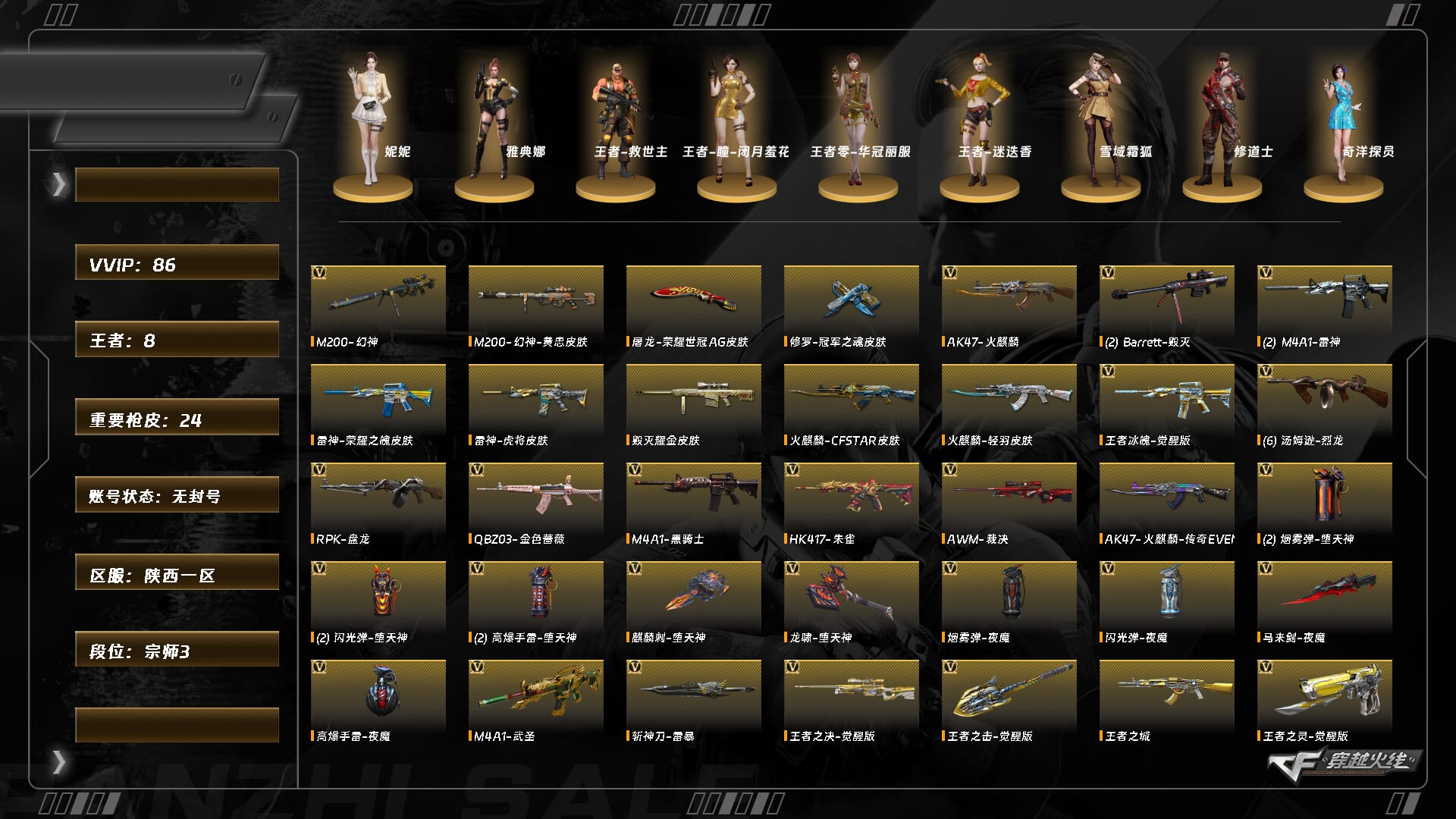 穿越火线账号西部战区9616/西部/陕西一区/可排位/【宗师3】【Lv.102 荣耀元帅】VIP6/85V/幻神/幻神黄