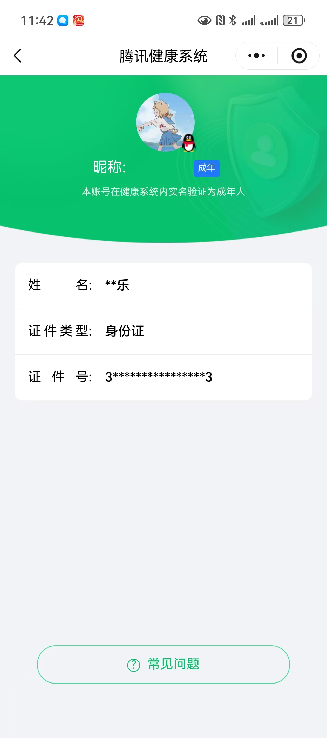 CFQM413198穿越火线账号详情图5