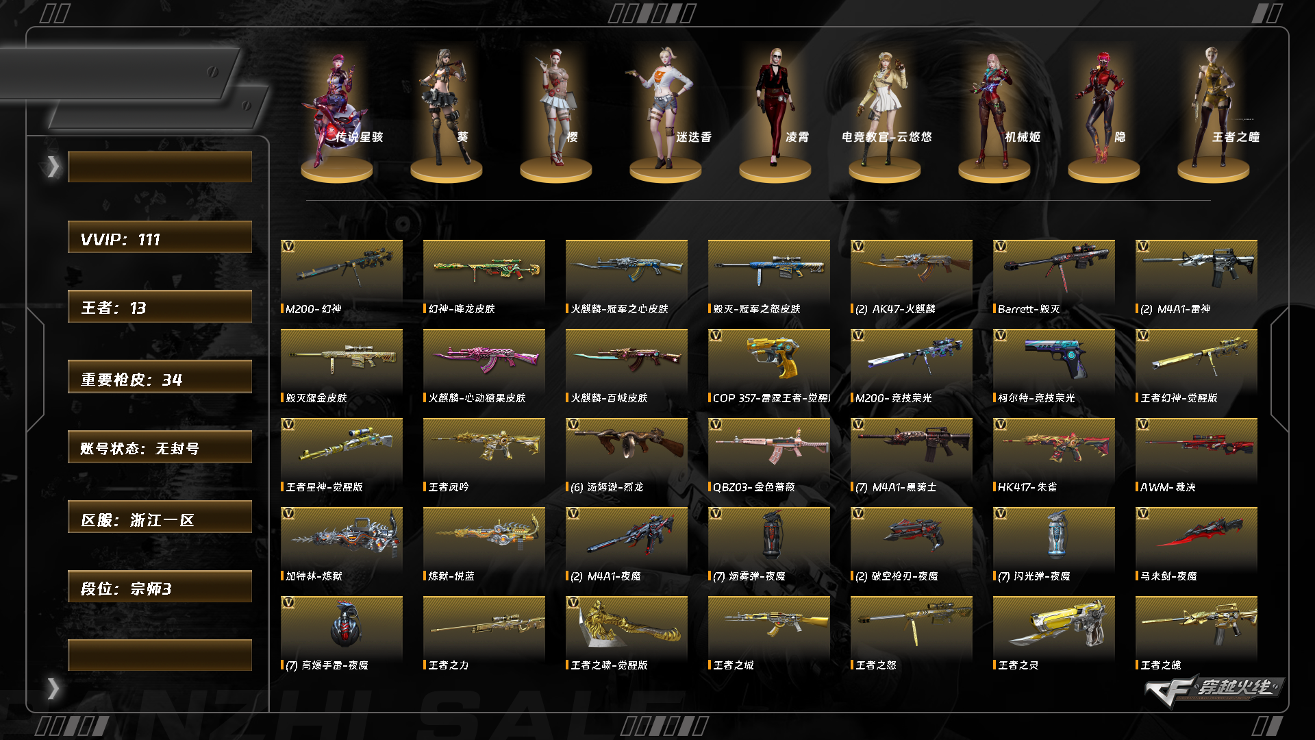 CFQM413198穿越火线账号详情图9