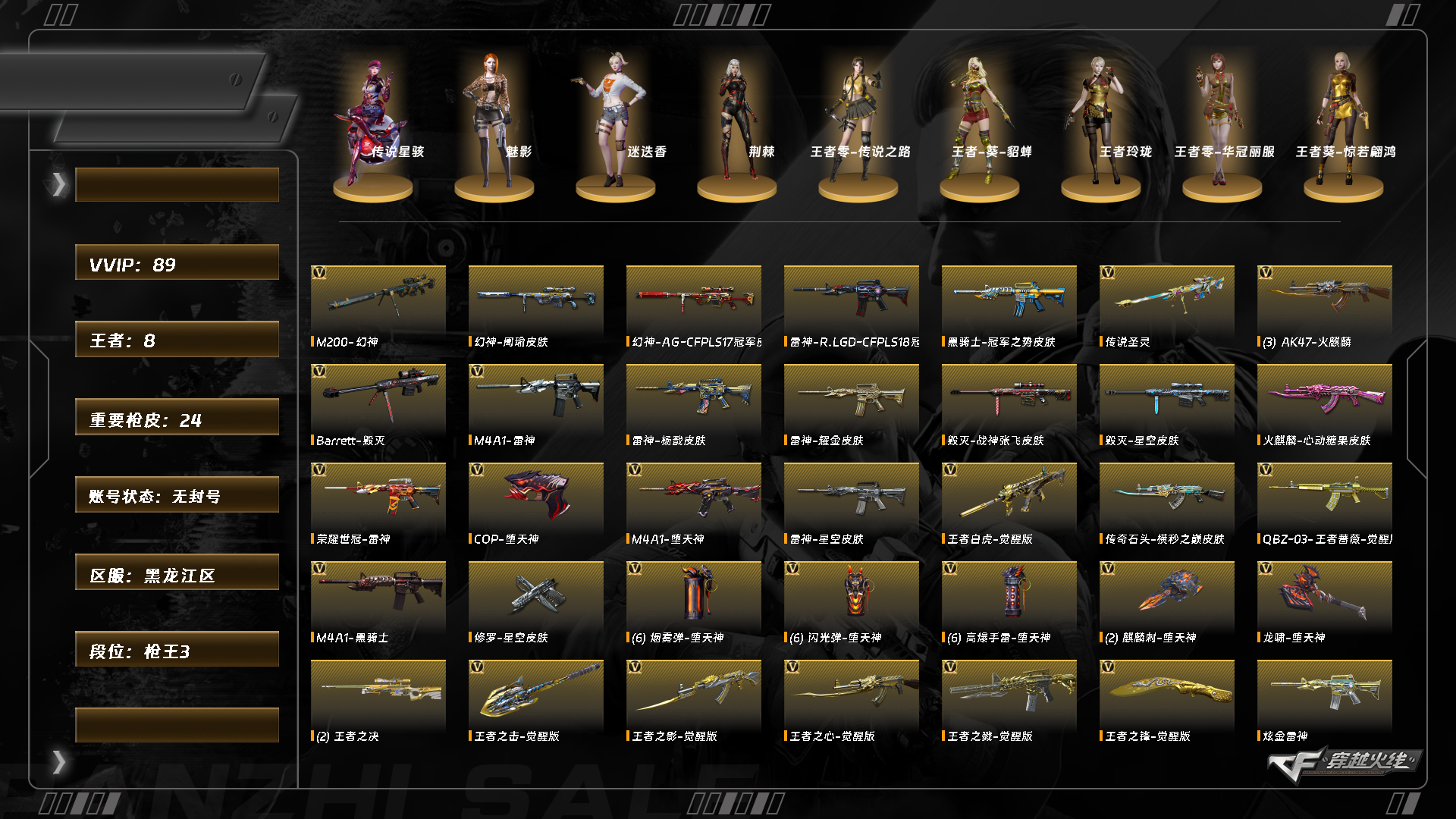 CFCMW430748穿越火线账号详情图17