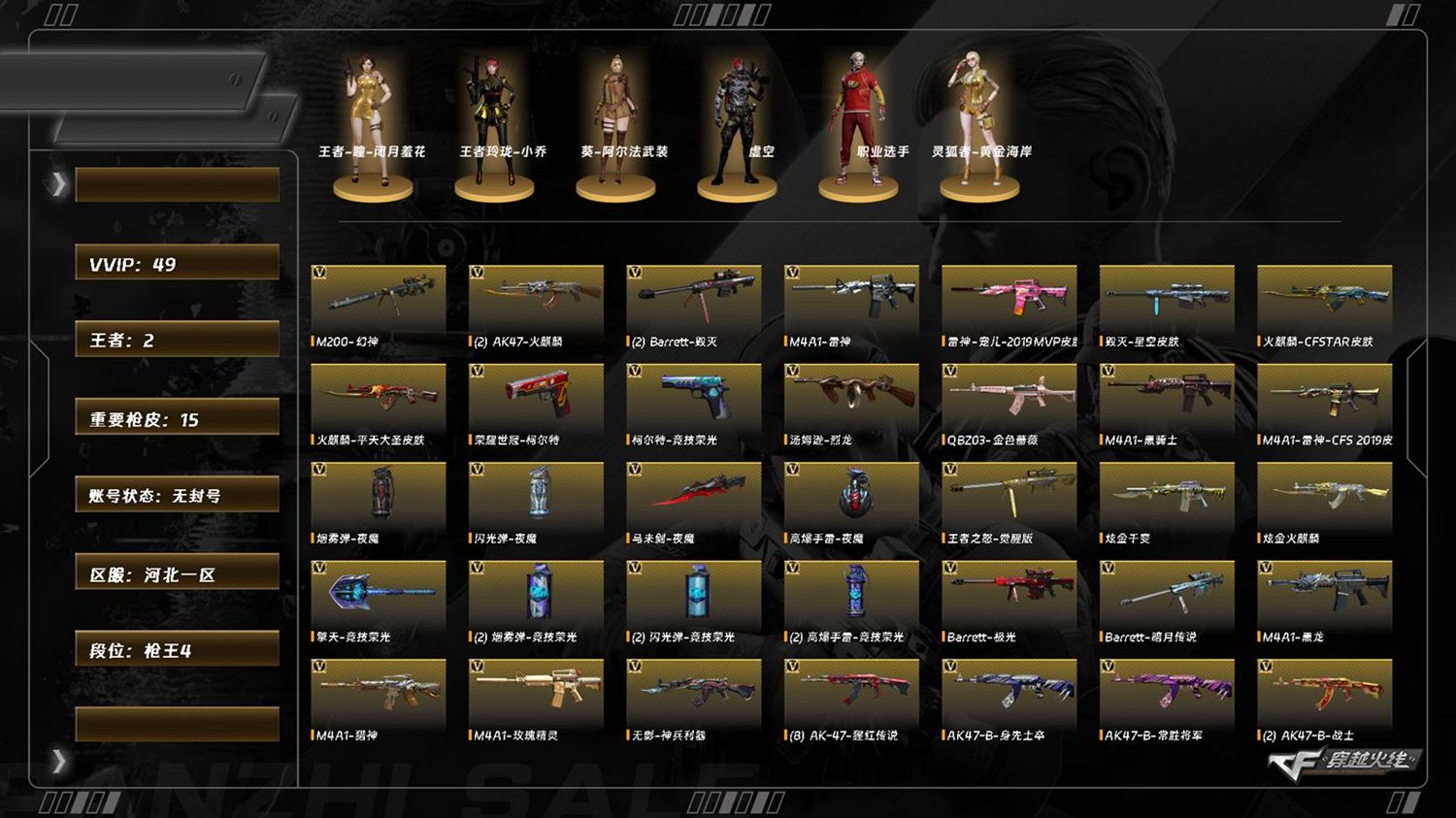 CFCMW427916穿越火线账号详情图7