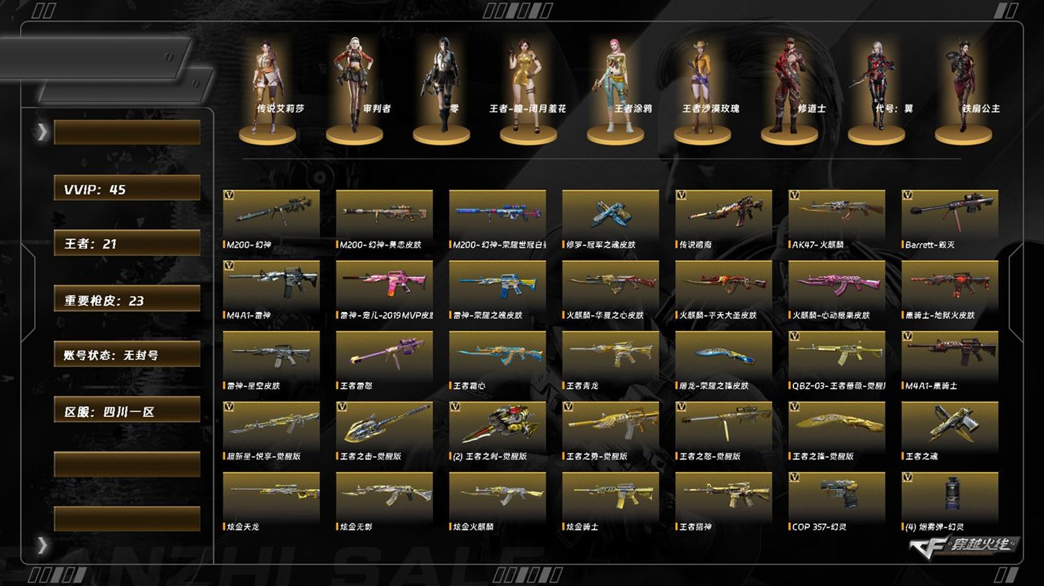 穿越火线账号西部战区四川一区LC7512/西部/四川一区/可排位/48v/2传说/【四防传说角色/传说艾莉莎/】/传说暗裔/幻神