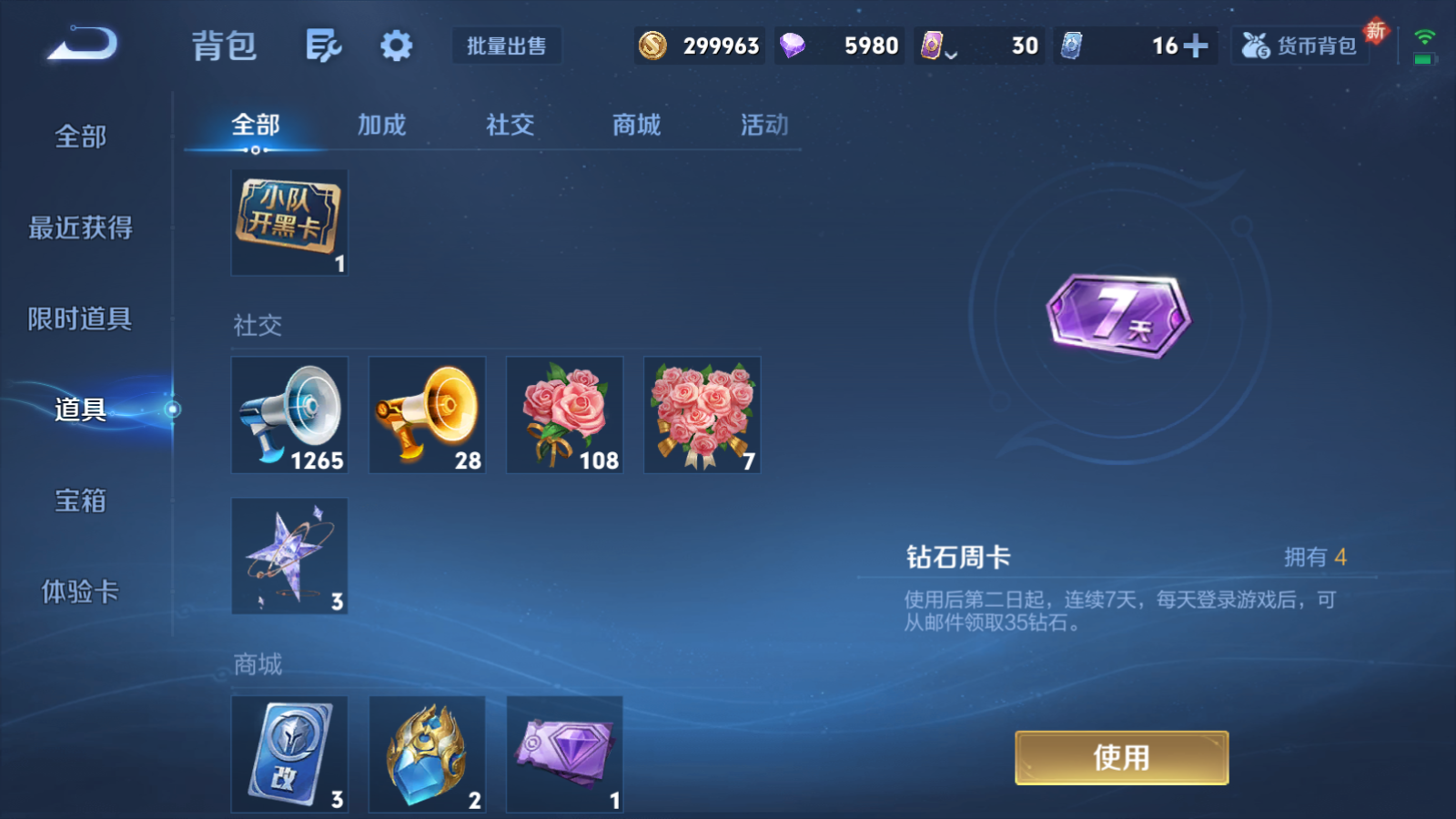 WZCMW4141120王者荣耀账号详情图8