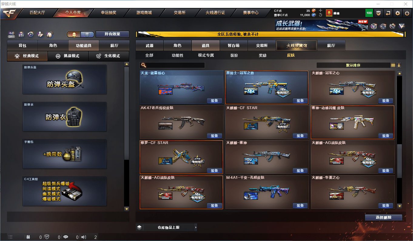 CFQM430282穿越火线账号详情图32