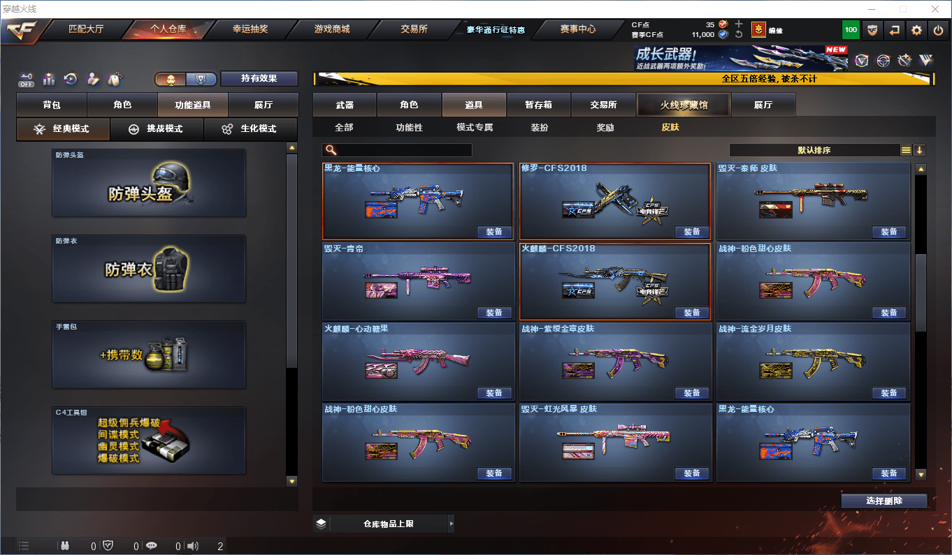 CFQM430282穿越火线账号详情图18