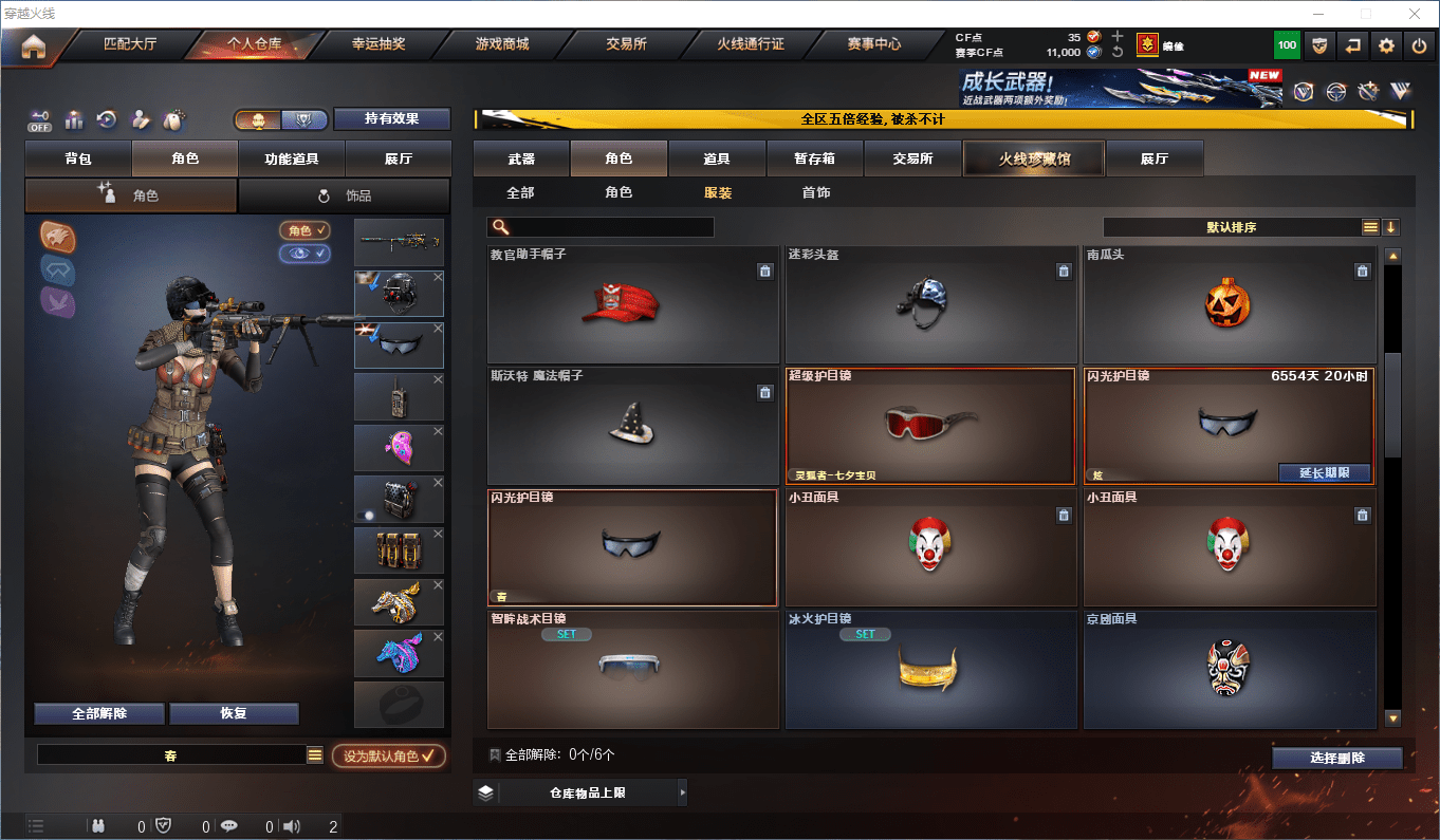 CFQM430282穿越火线账号详情图31