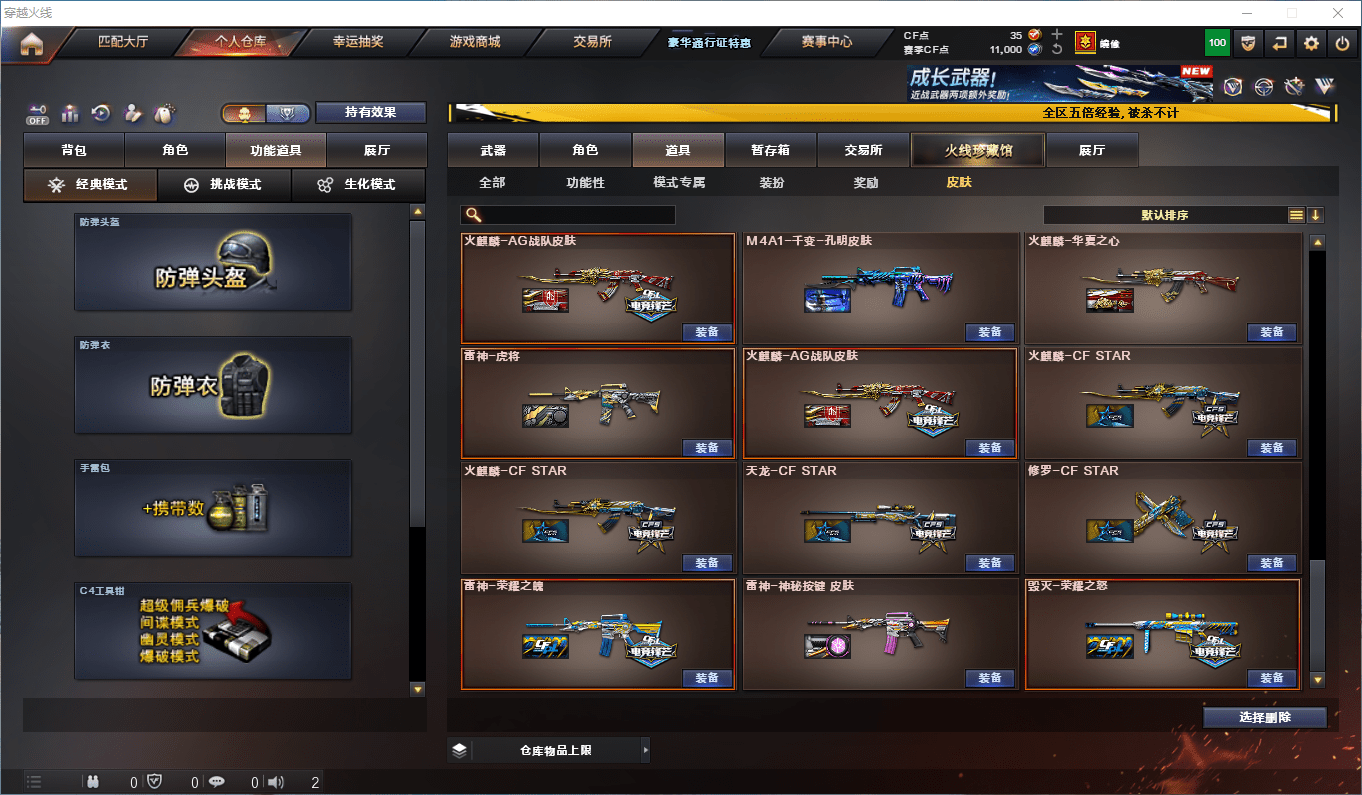 CFQM430282穿越火线账号详情图19