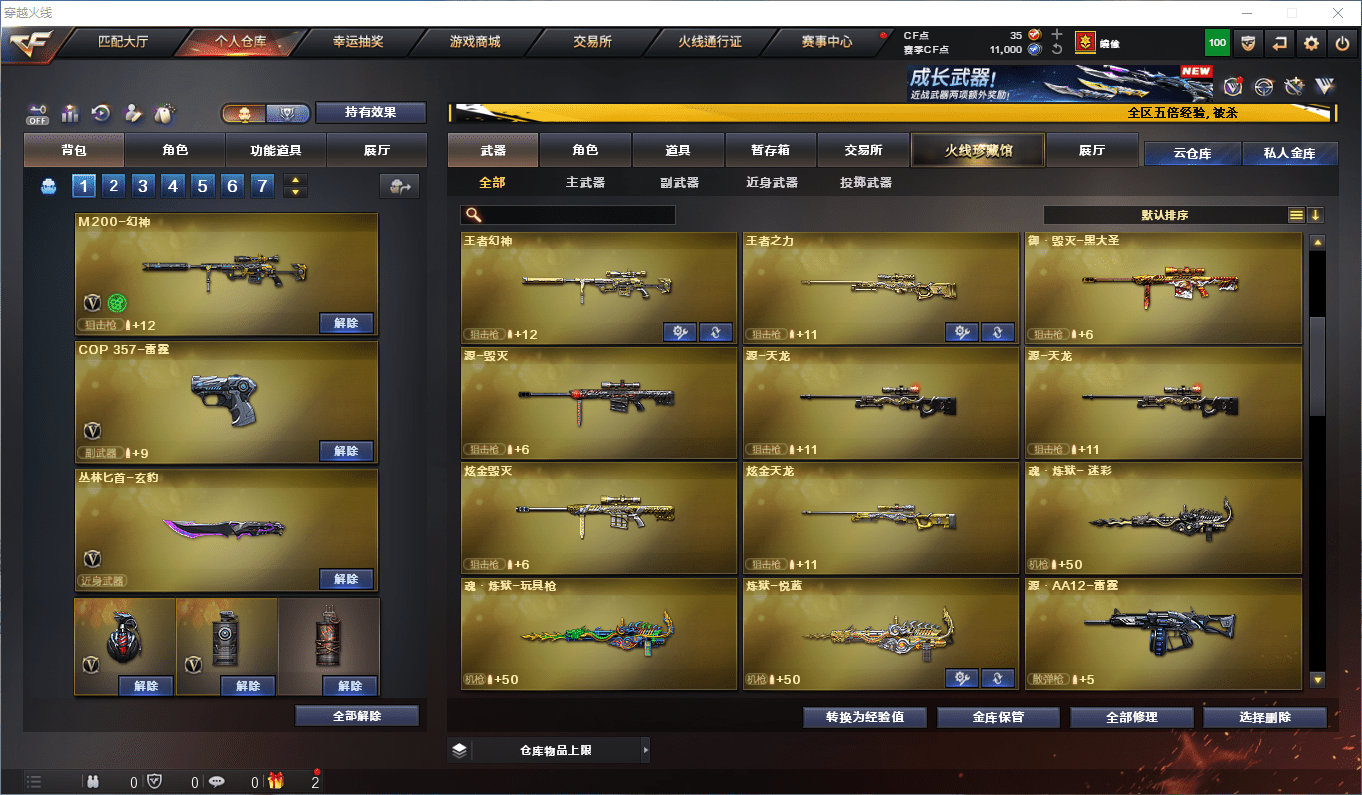 CFQM430282穿越火线账号详情图14