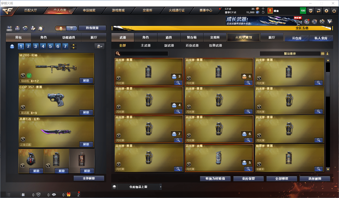 CFQM430282穿越火线账号详情图27