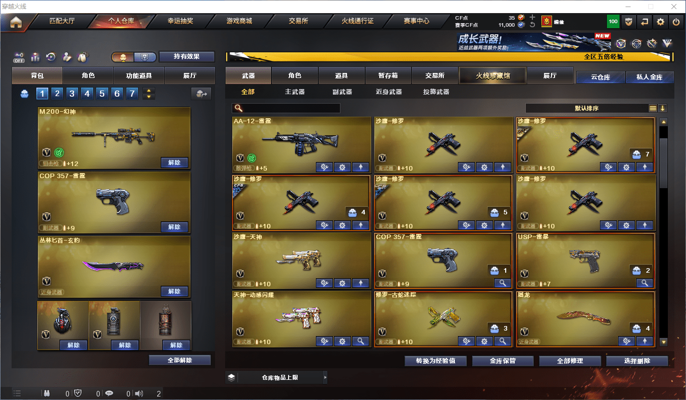 CFQM430282穿越火线账号详情图24