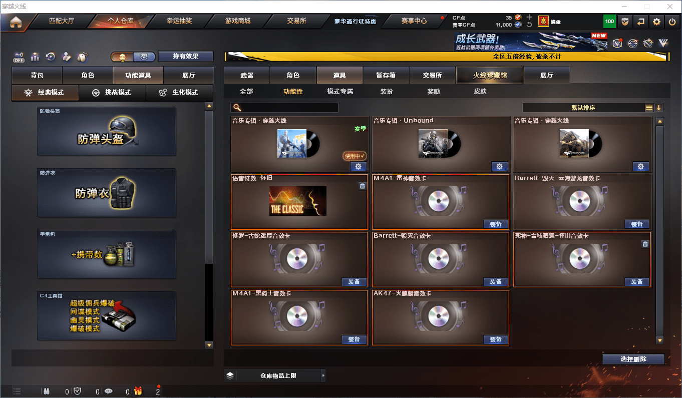 CFQM430282穿越火线账号详情图30