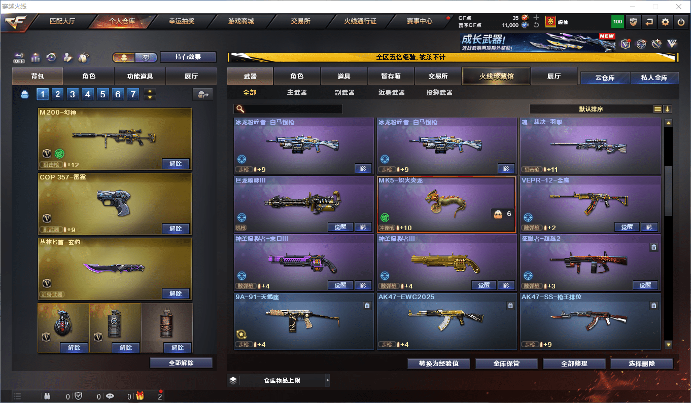 CFQM430282穿越火线账号详情图16