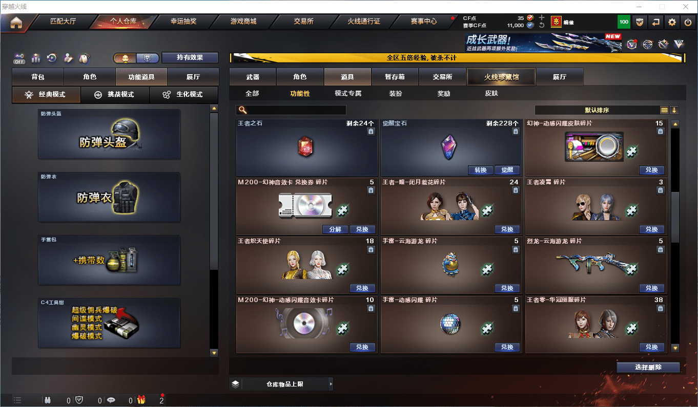 CFQM430282穿越火线账号详情图38