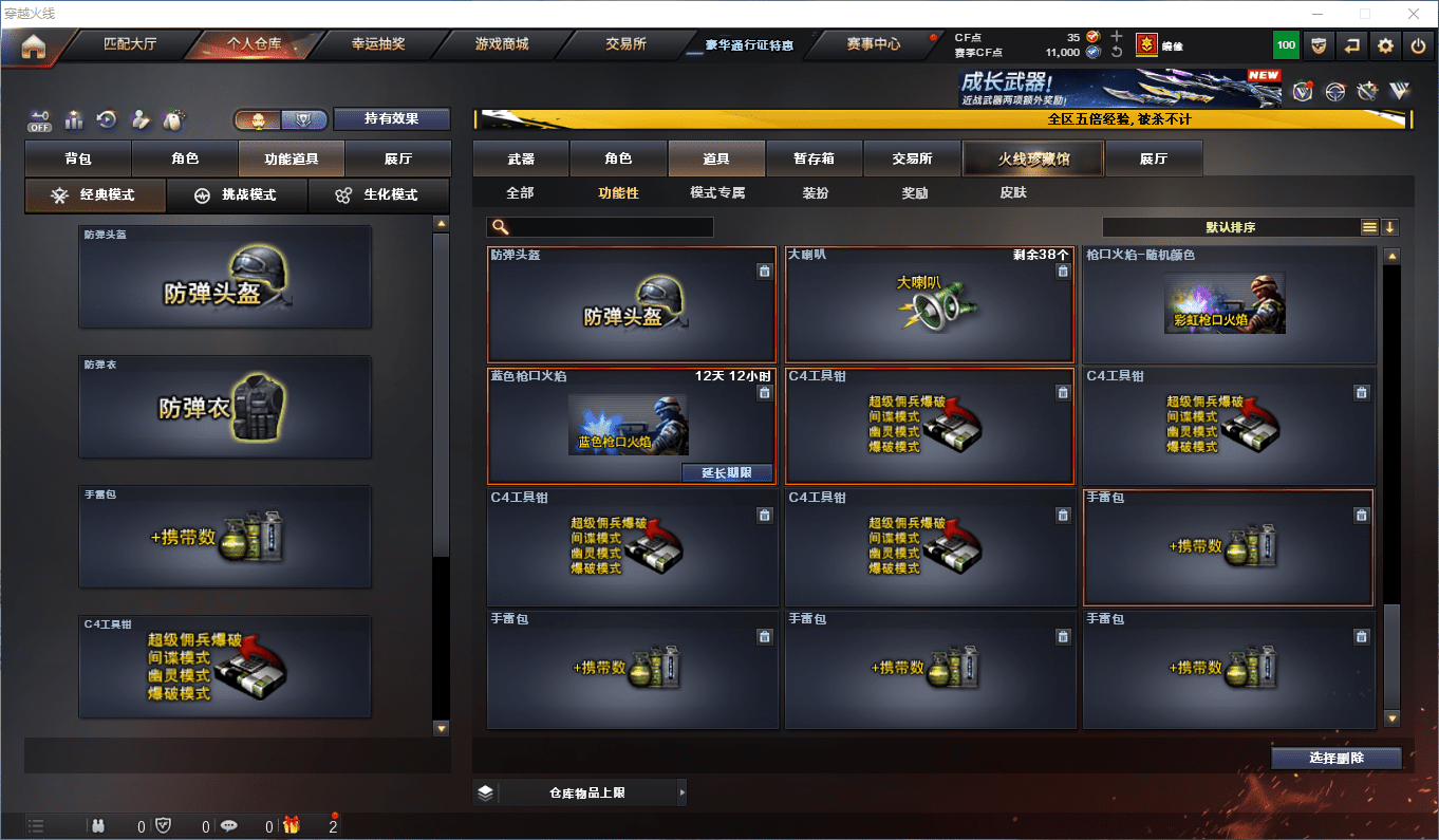 CFQM430282穿越火线账号详情图41