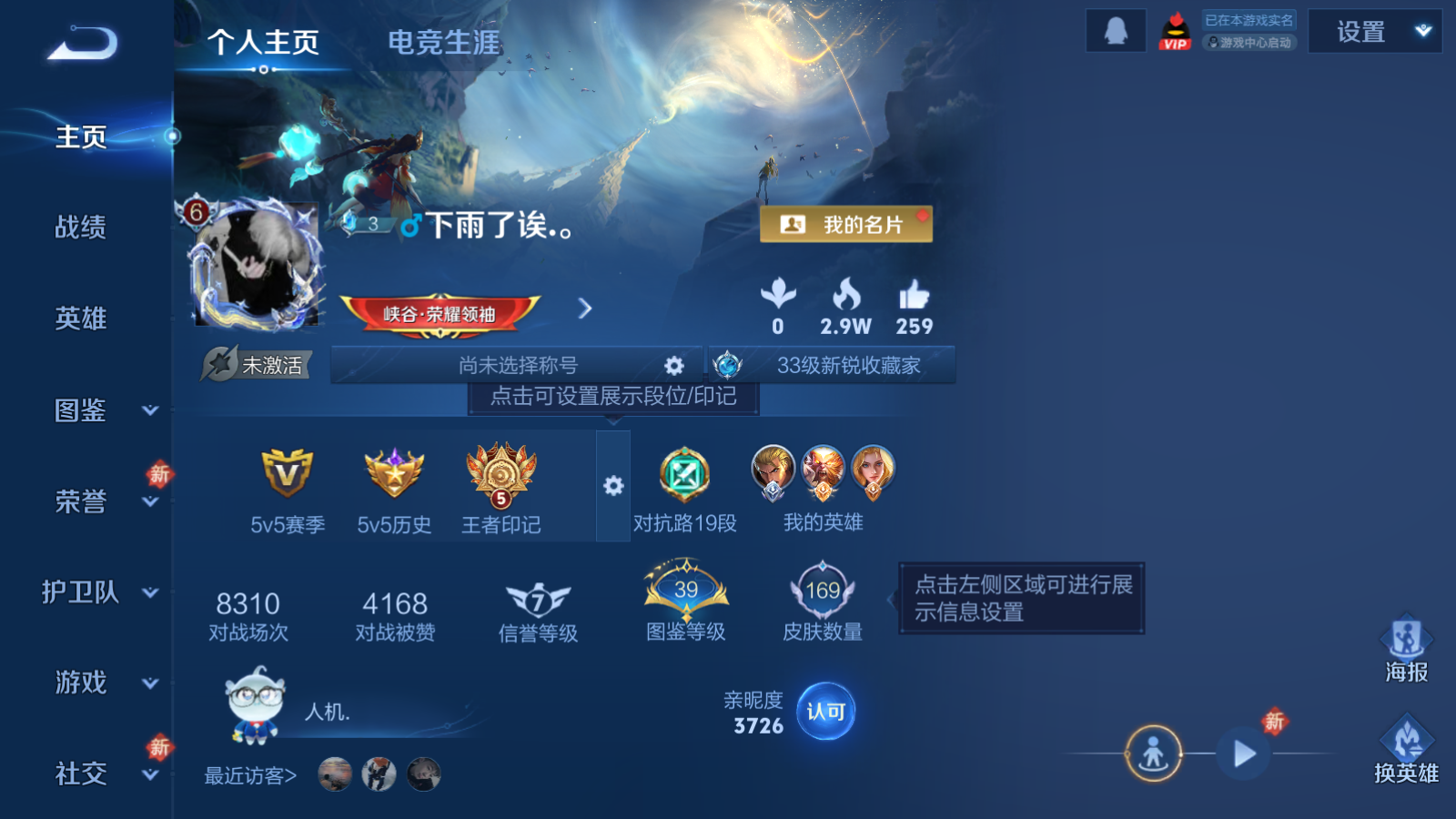 WZCMW4141119王者荣耀账号详情图3