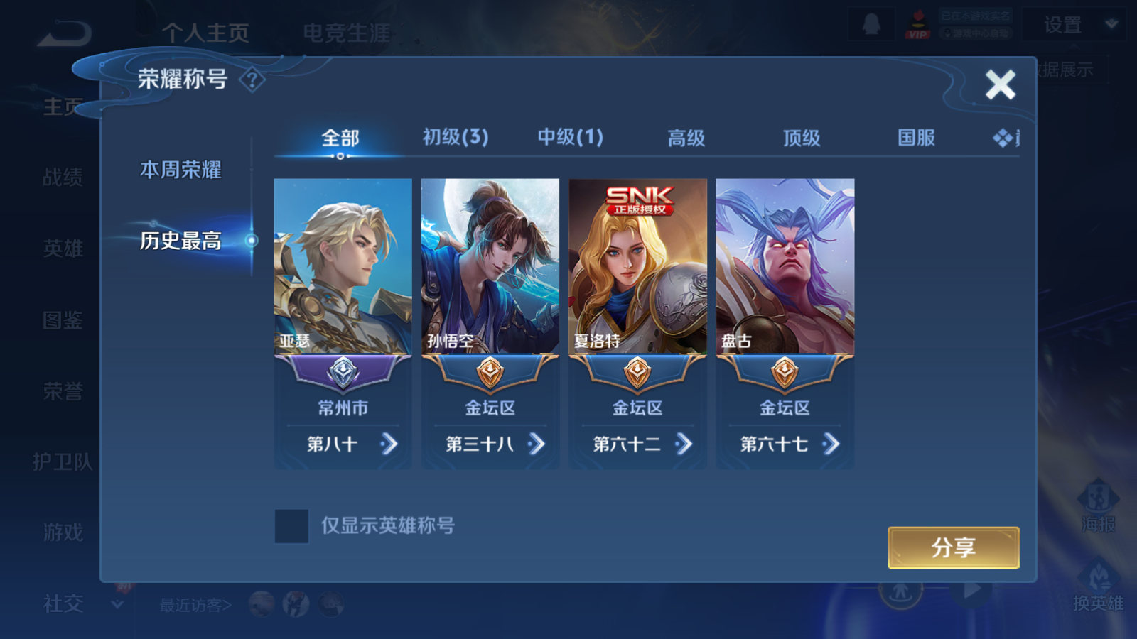 WZCMW4141119王者荣耀账号详情图4