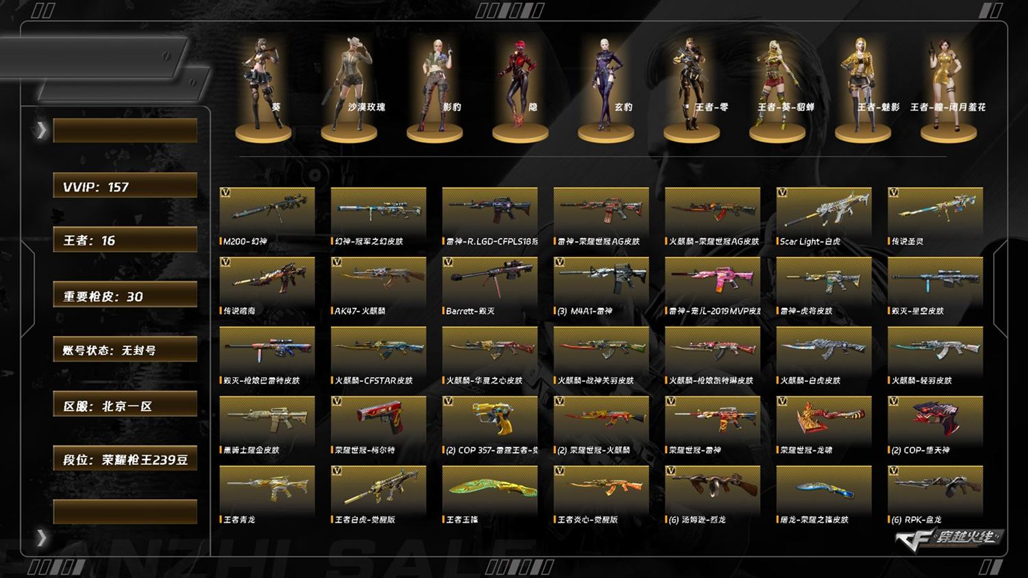 CFQM413251穿越火线账号详情图3