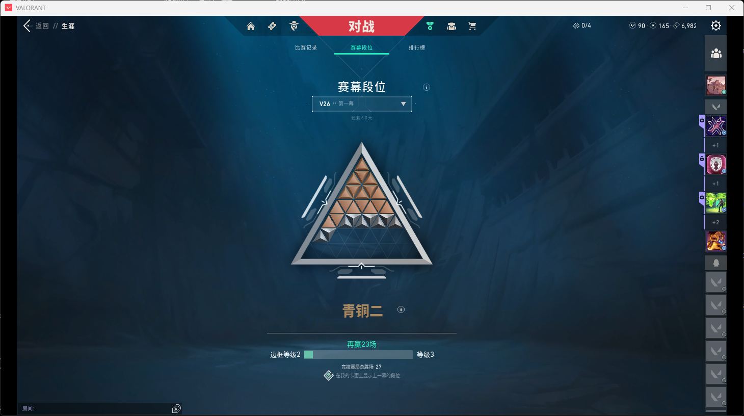 WWQQM45749无畏契约账号详情图7