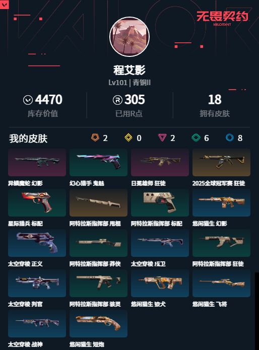 WWQQM45749无畏契约账号详情图10