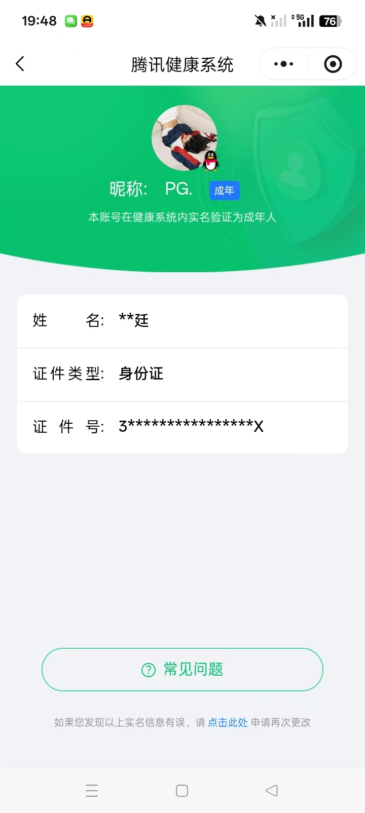 WWQQM45749无畏契约账号详情图9