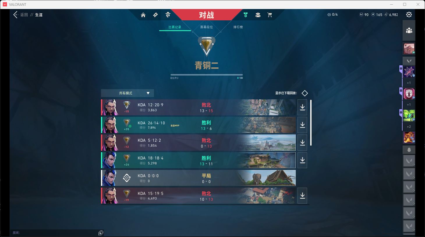 WWQQM45749无畏契约账号详情图5