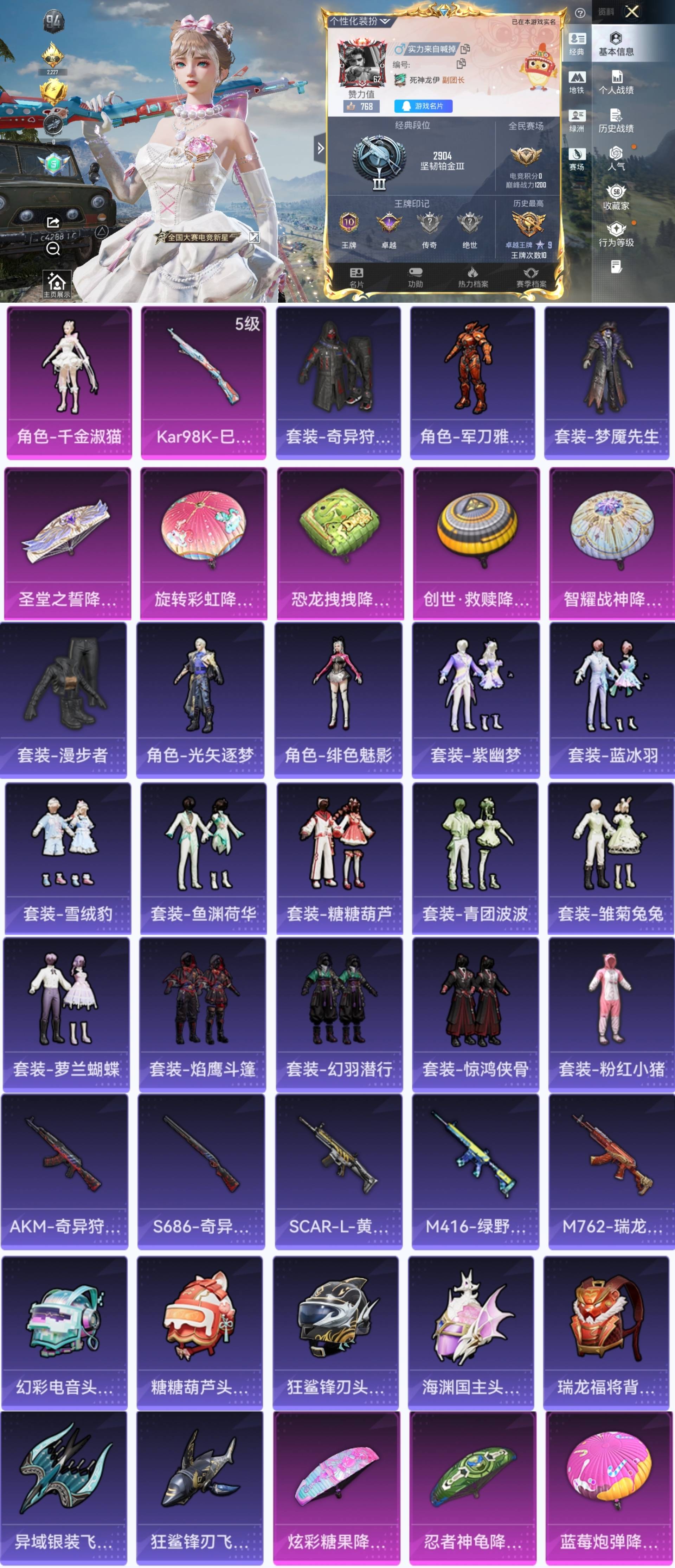 HPCMW441699和平精英账号详情图2