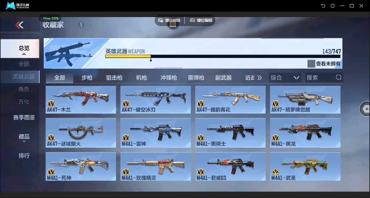 CFMQM45198枪战王者账号详情图8