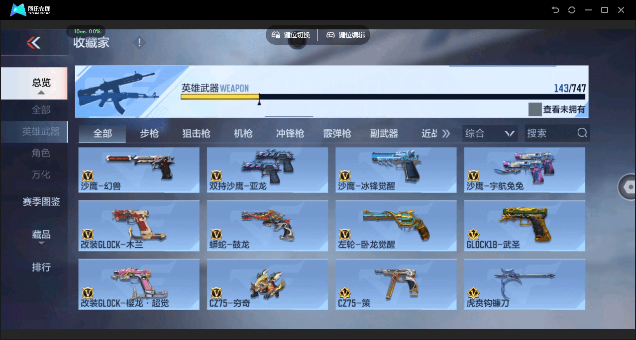 CFMQM45198枪战王者账号详情图15