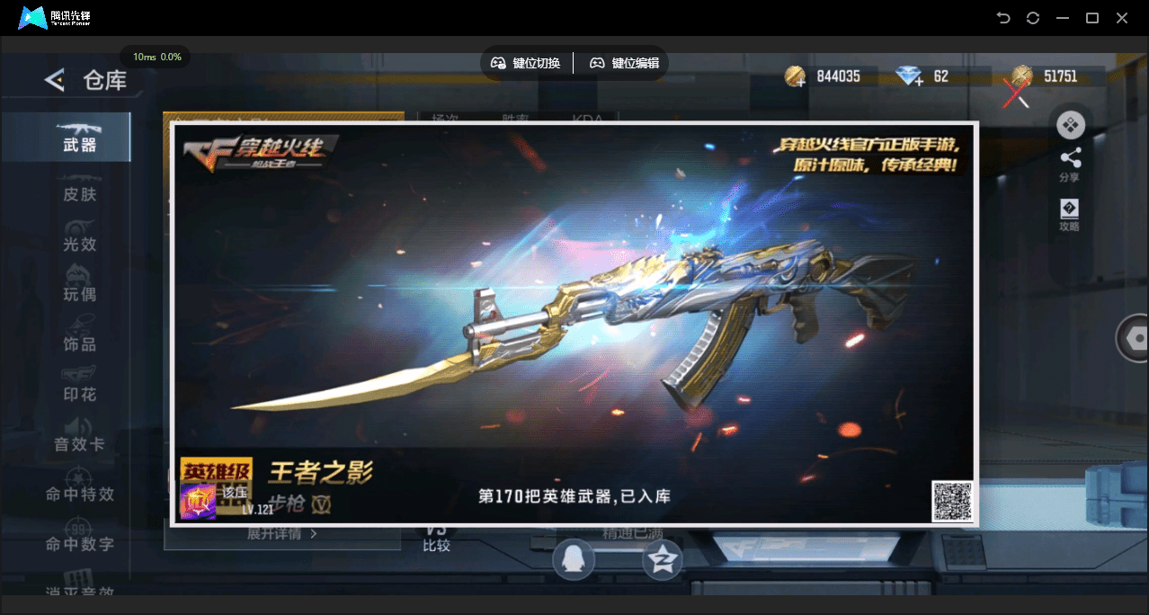 CFMQM45198枪战王者账号详情图6