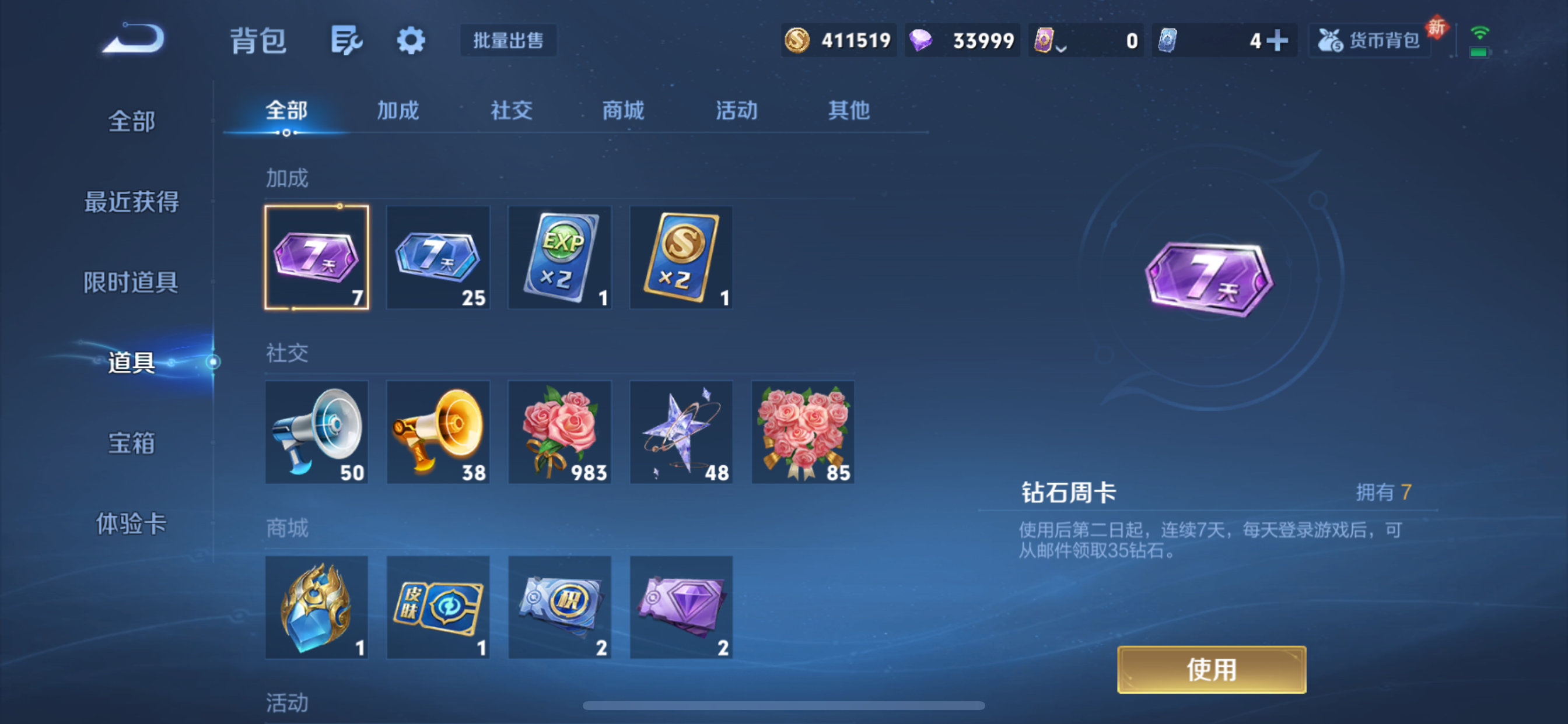 WZLX4326414王者荣耀账号详情图5