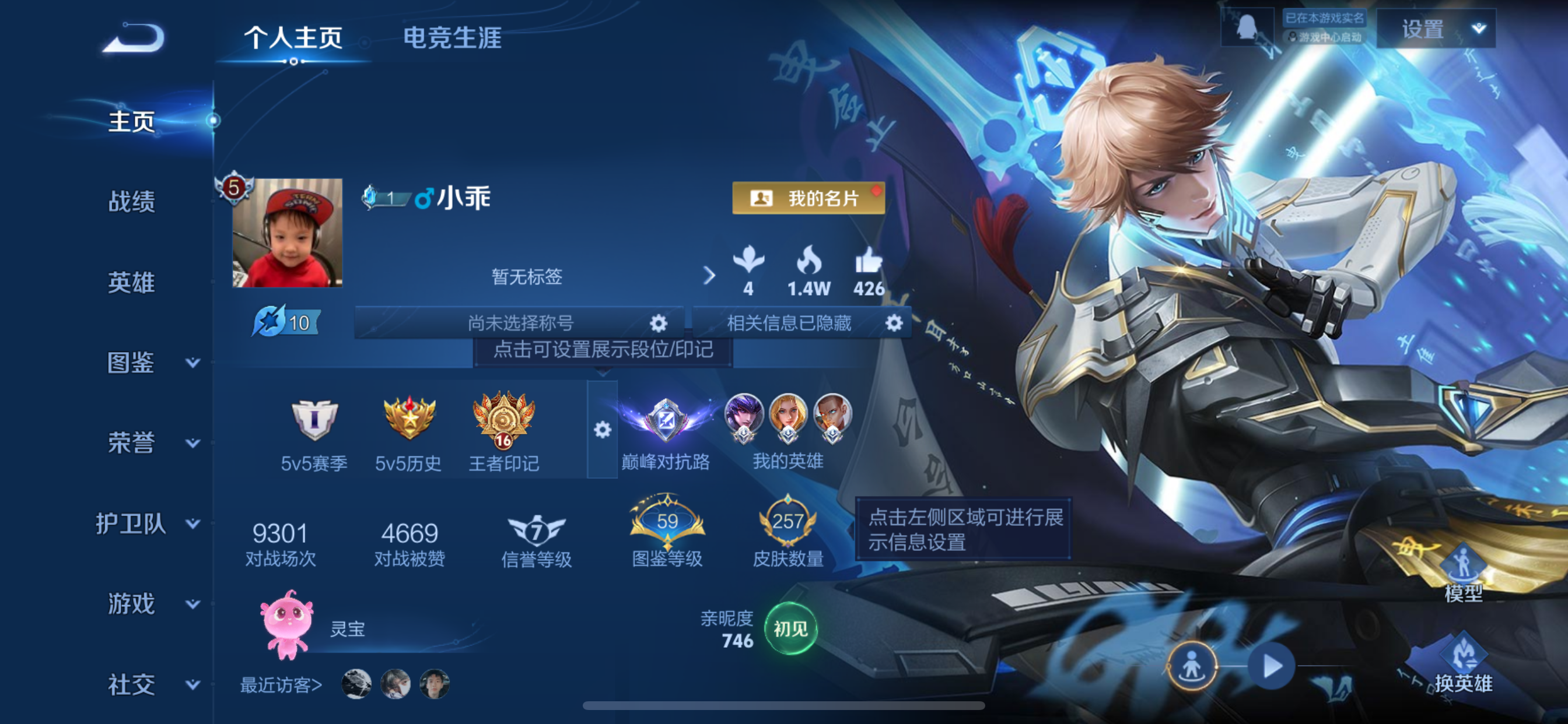 WZLX4326414王者荣耀账号详情图7