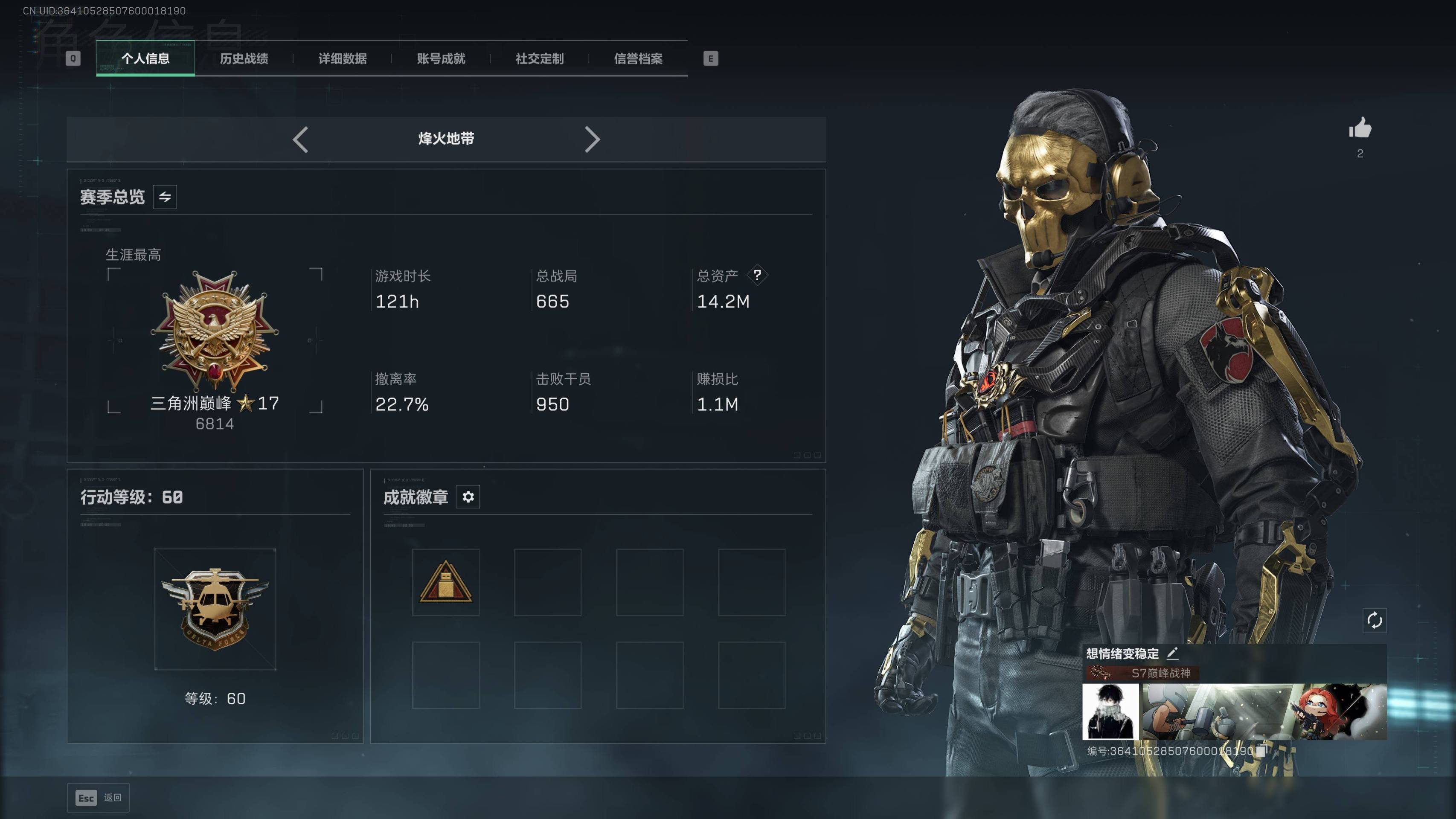 SJZST417615三角洲行动账号详情图2