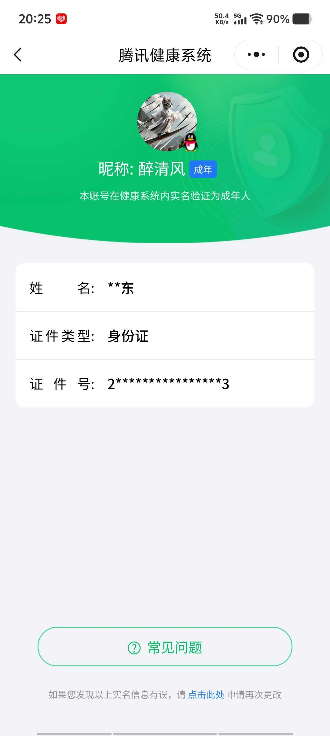 WZQM4140385王者荣耀账号详情图3