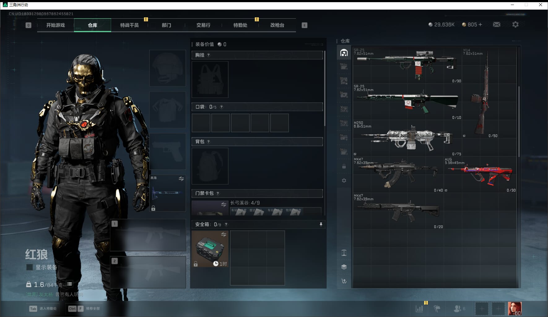 SJZQM417669三角洲行动账号详情图11