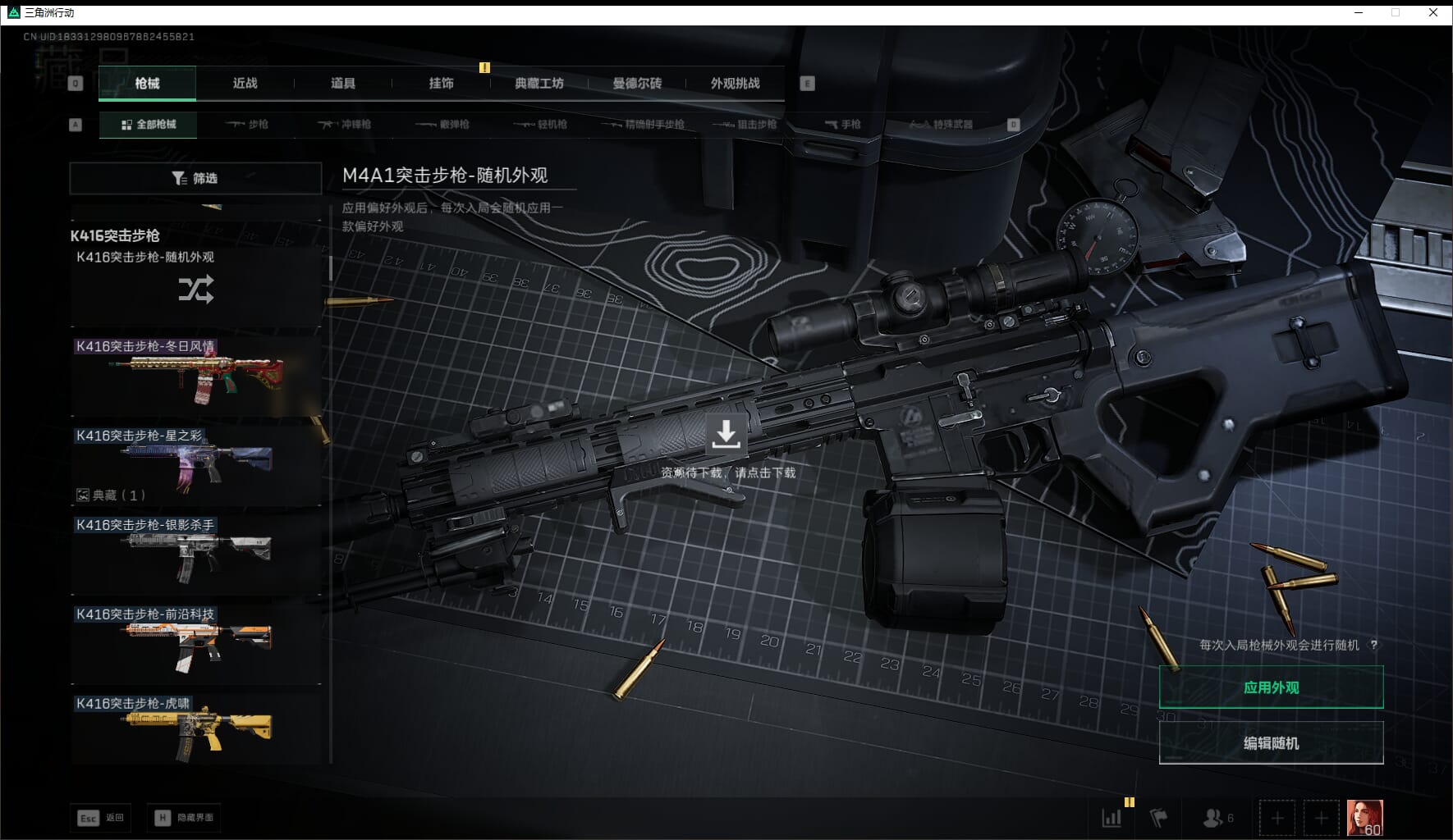 SJZQM417669三角洲行动账号详情图29