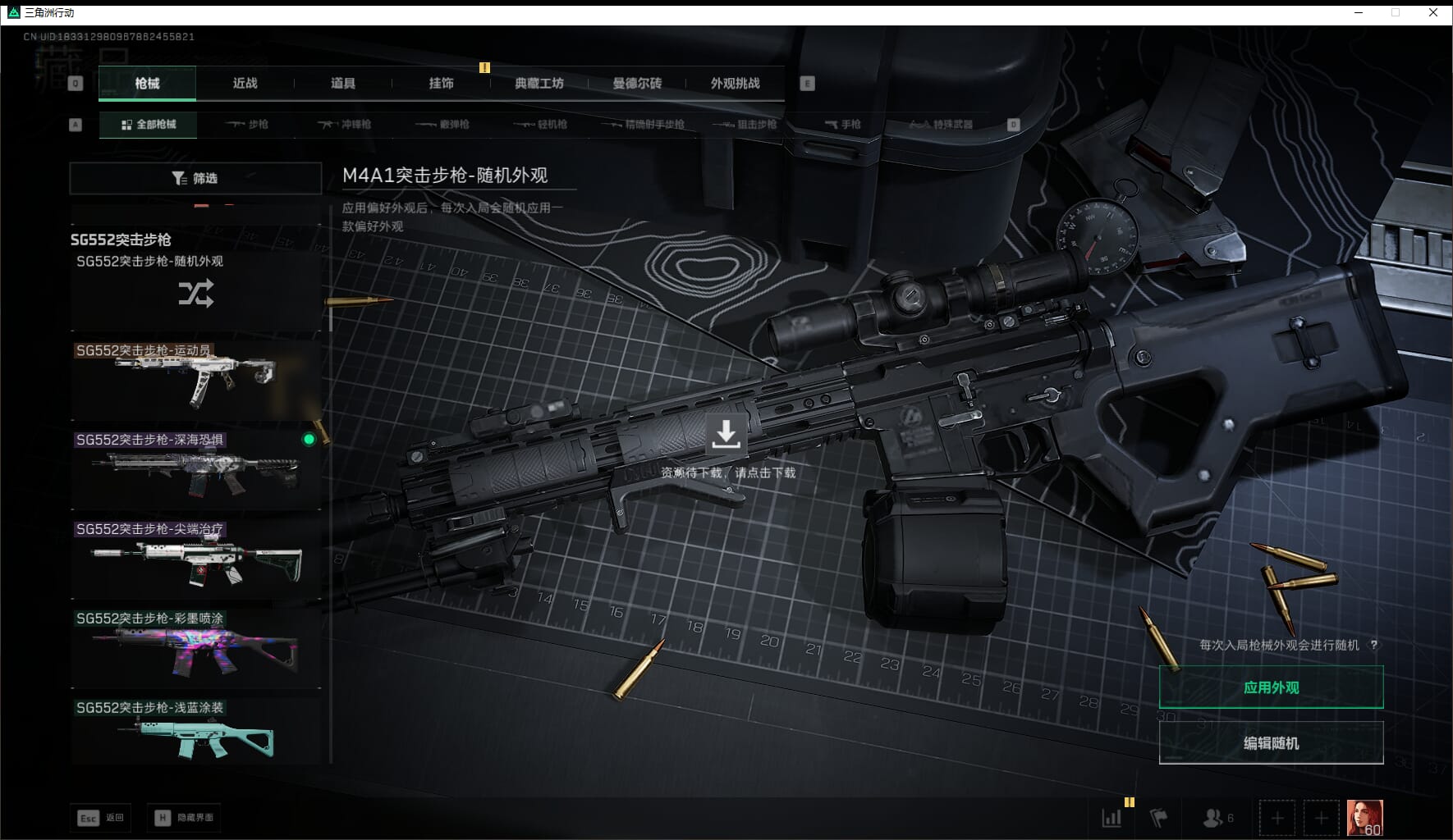 SJZQM417669三角洲行动账号详情图32