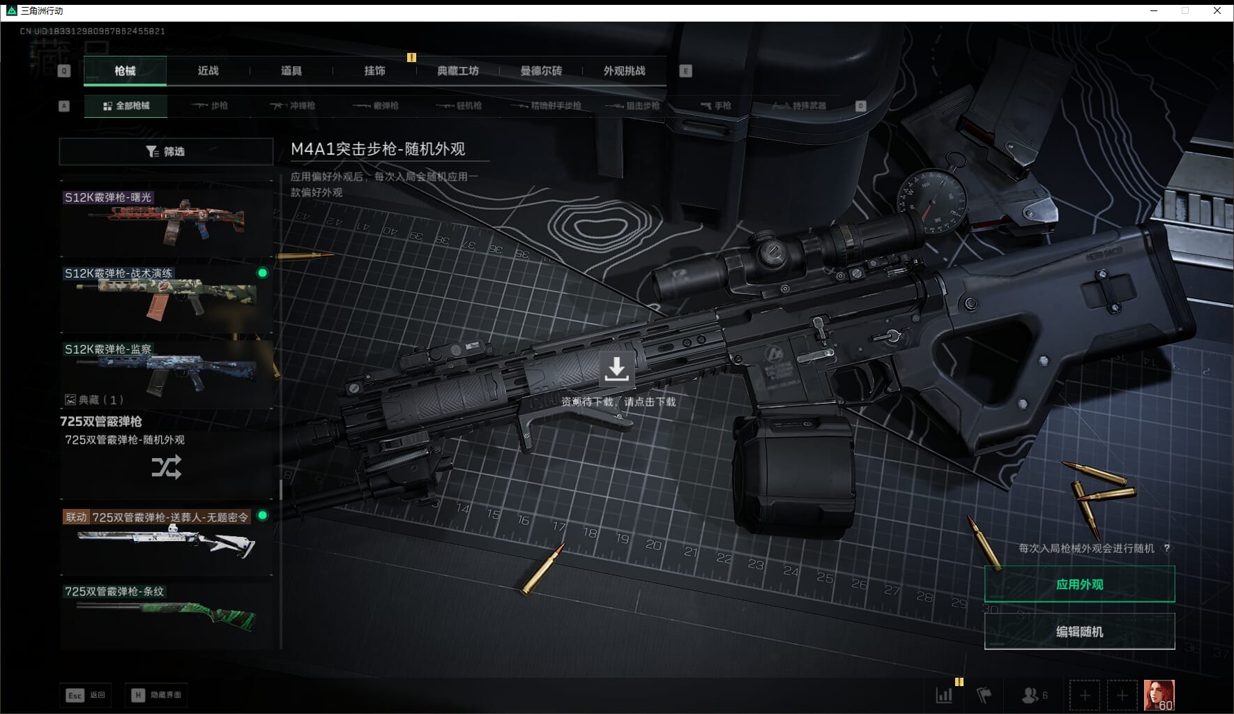 SJZQM417669三角洲行动账号详情图47